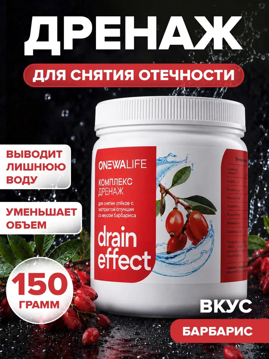 Дренажный напиток для похудения от отеков, барбарис