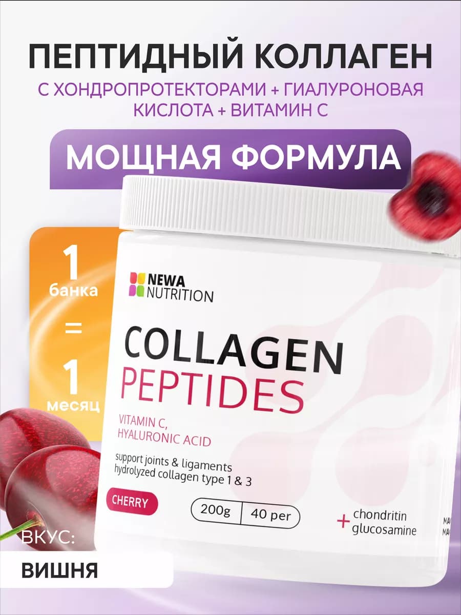 Пептидный beauty коллаген с хондопротектором
