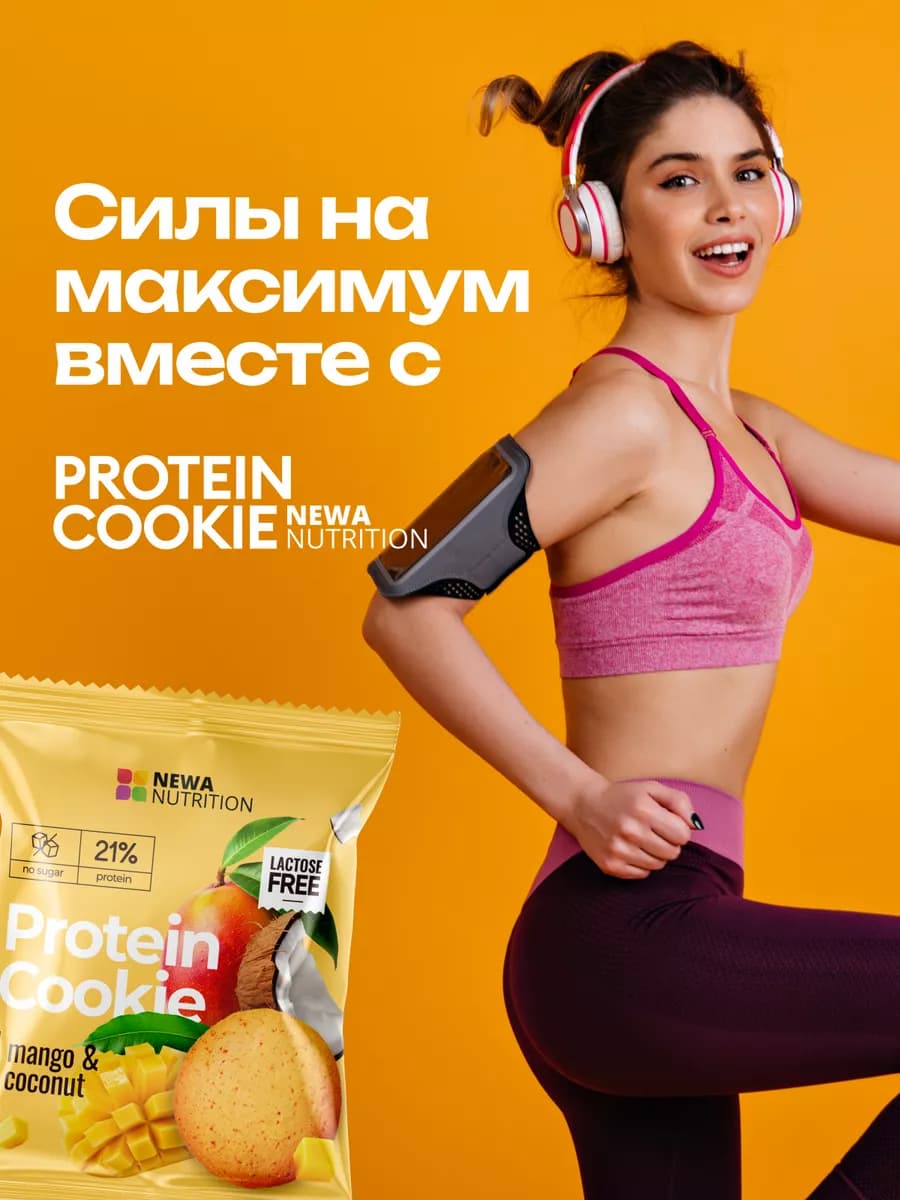 Протеиновое печенье безлактозное без сахара