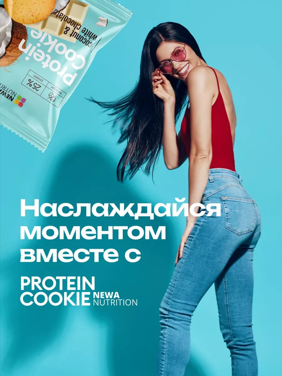 Протеиновое печенье безлактозное без сахара