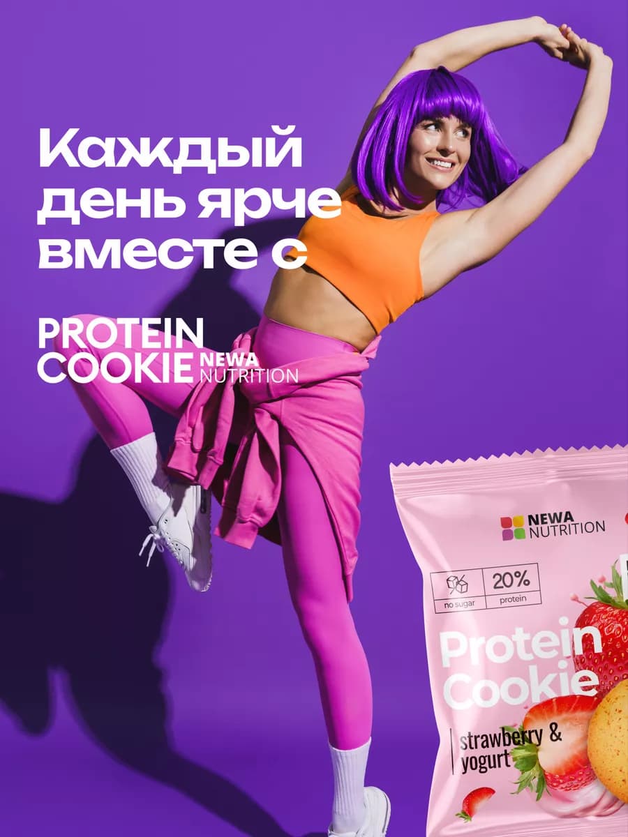 Протеиновое печенье безлактозное без сахара