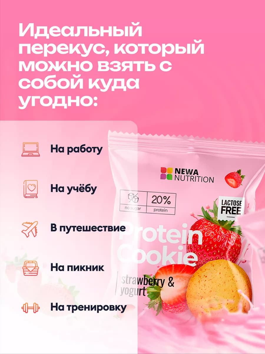 Протеиновое печенье безлактозное без сахара