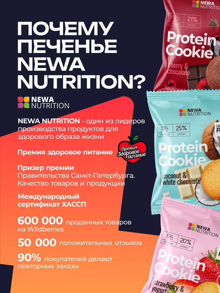 Протеиновое печенье безлактозное без сахара