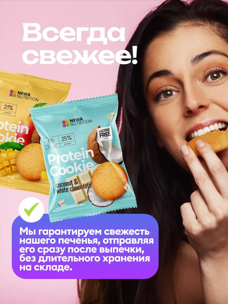 Протеиновое печенье безлактозное без сахара