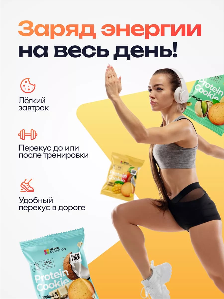 Протеиновое печенье безлактозное без сахара
