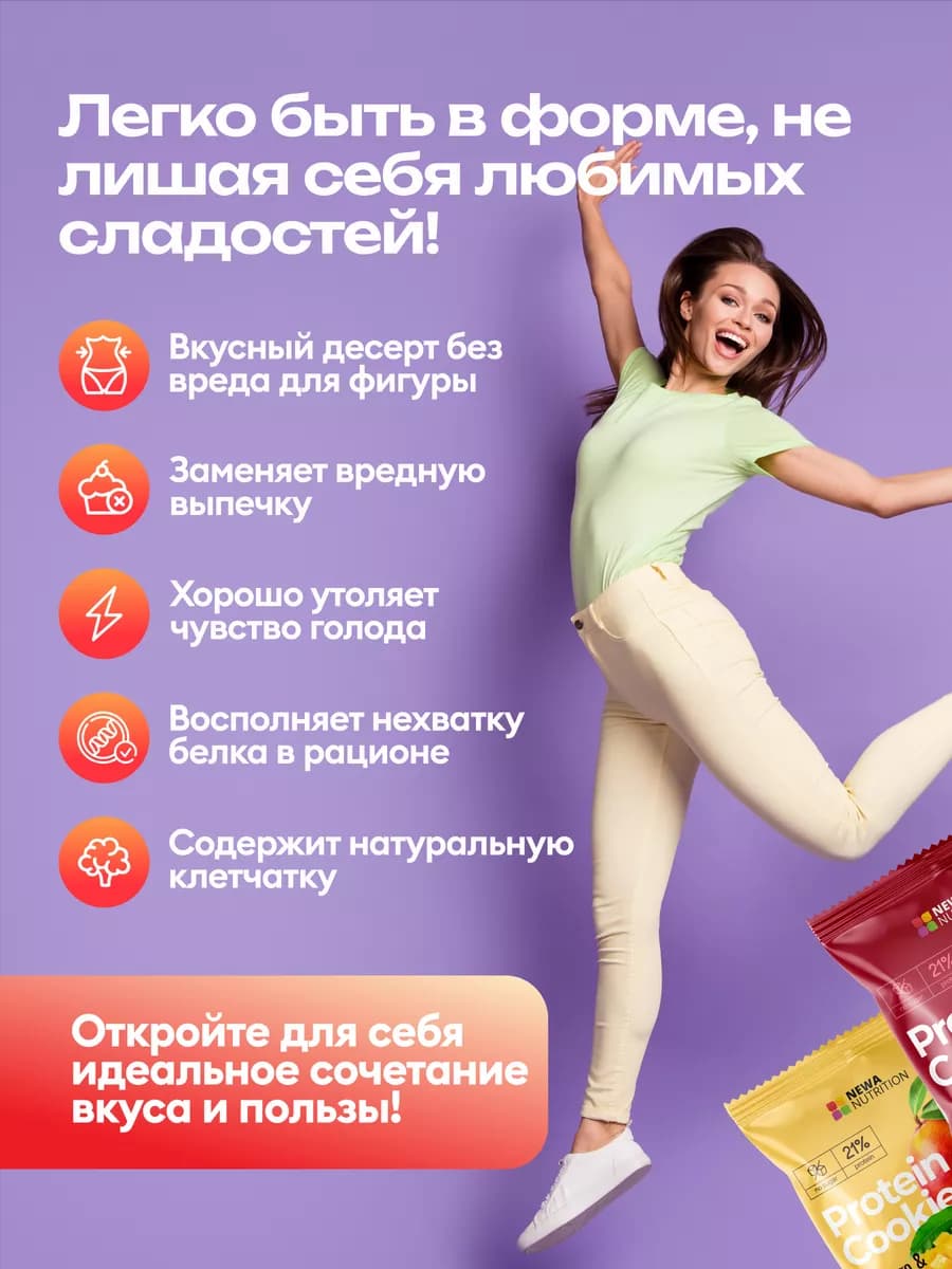 Протеиновое печенье безлактозное без сахара
