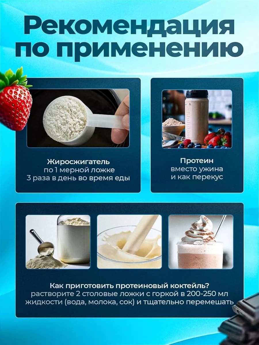 Для похудения, протеиновый коктйель и жиросжигатель