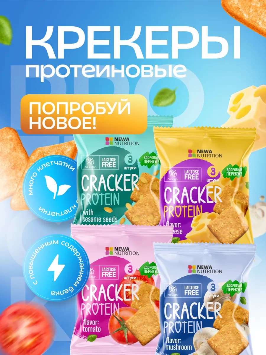 Протеиновый крекер, ассорти, 8 упаковок, 24 крекера