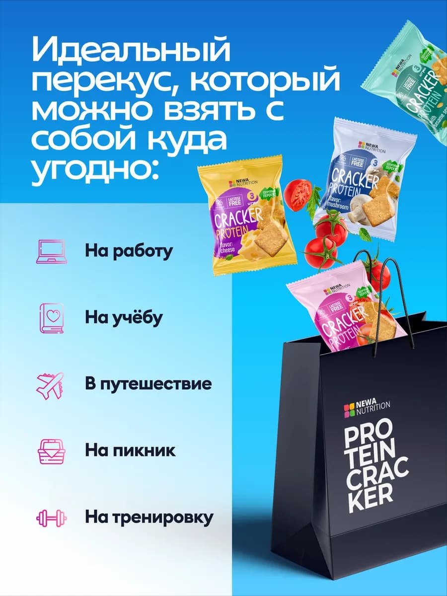 Протеиновый крекер, ассорти, 8 упаковок, 24 крекера