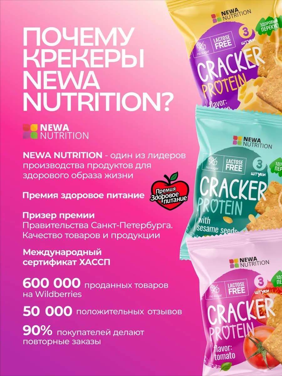 Протеиновый крекер, ассорти, 8 упаковок, 24 крекера