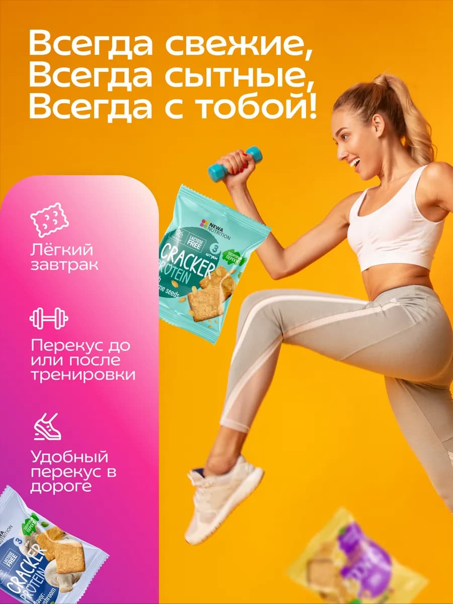 Протеиновый крекер, ассорти, 8 упаковок, 24 крекера