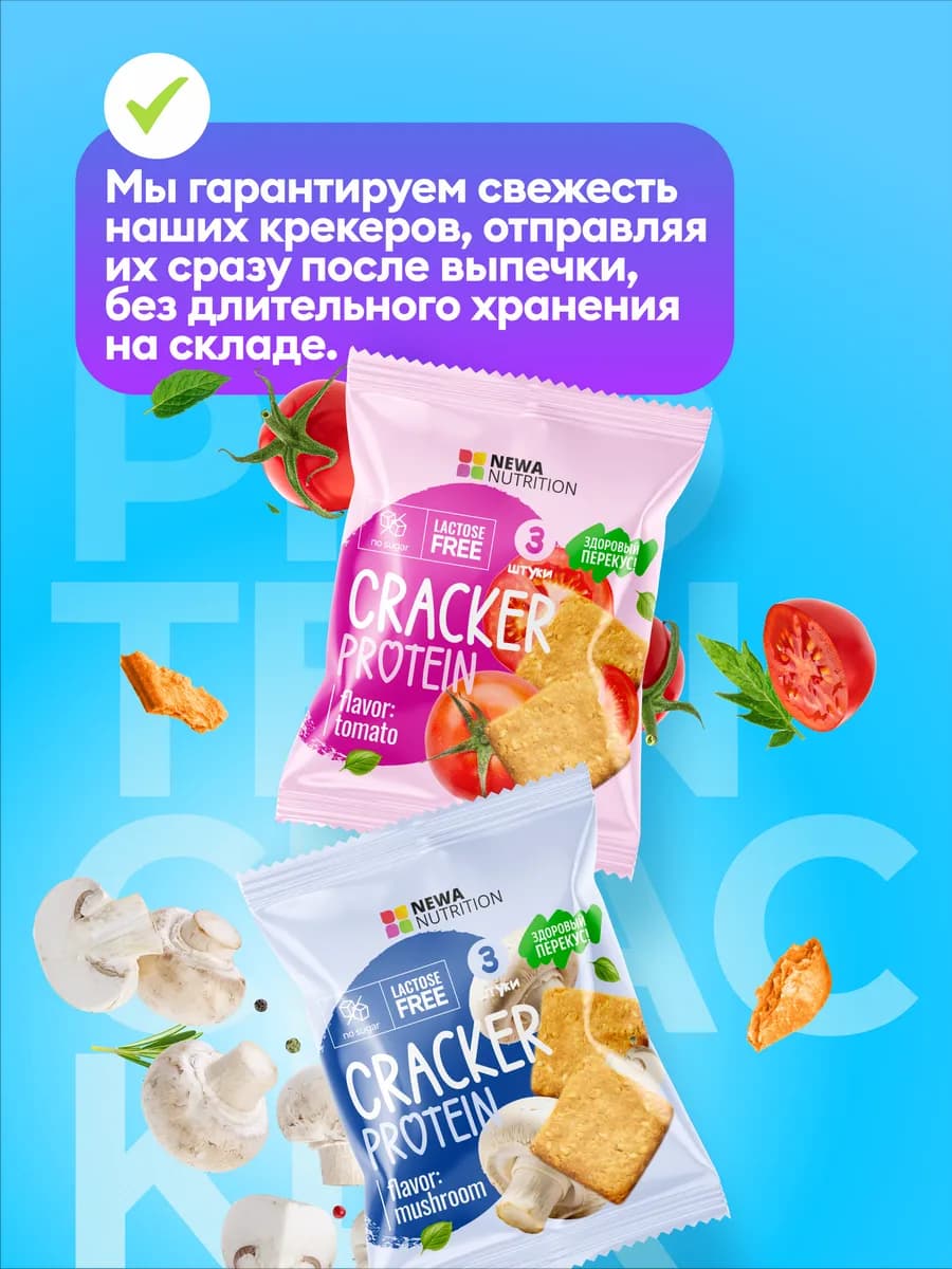 Протеиновый крекер, ассорти, 8 упаковок, 24 крекера