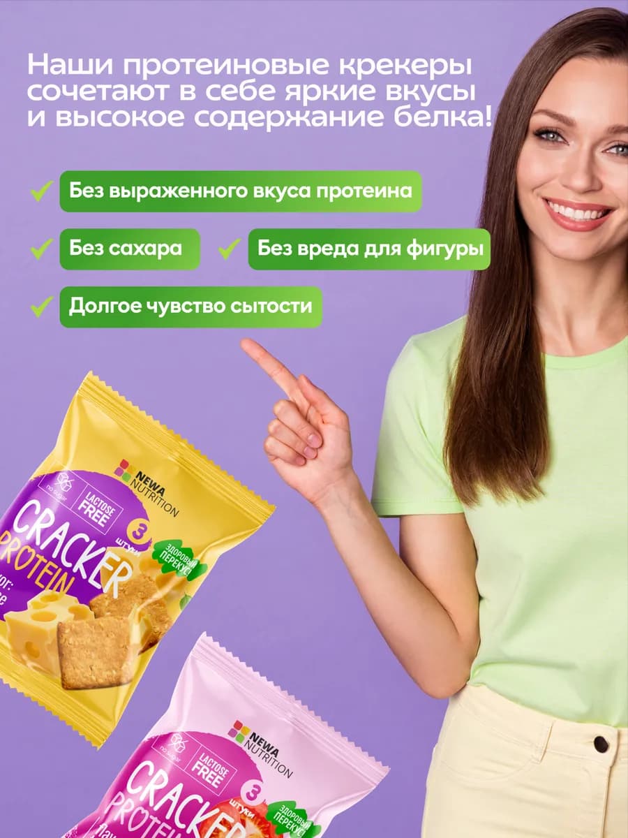 Протеиновый крекер, ассорти, 8 упаковок, 24 крекера