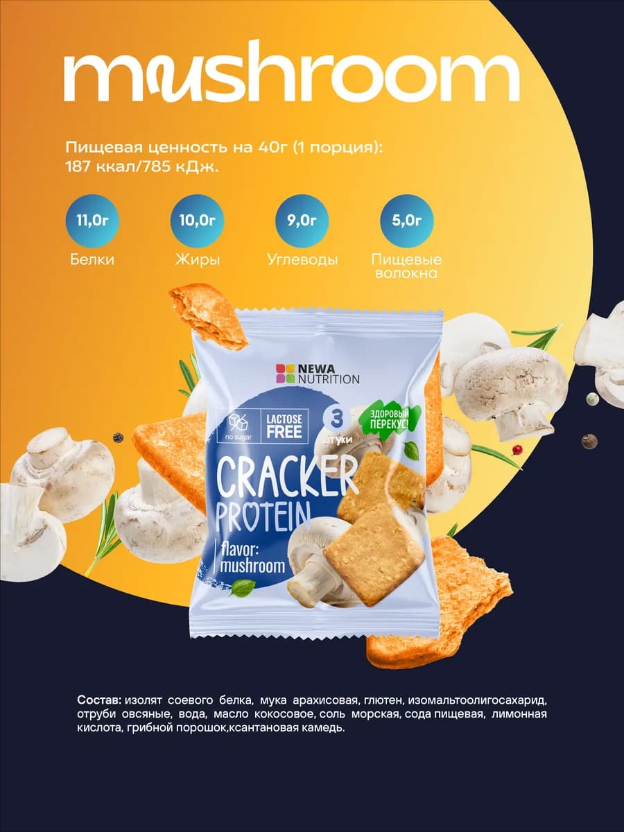 Протеиновый крекер, ассорти, 8 упаковок, 24 крекера
