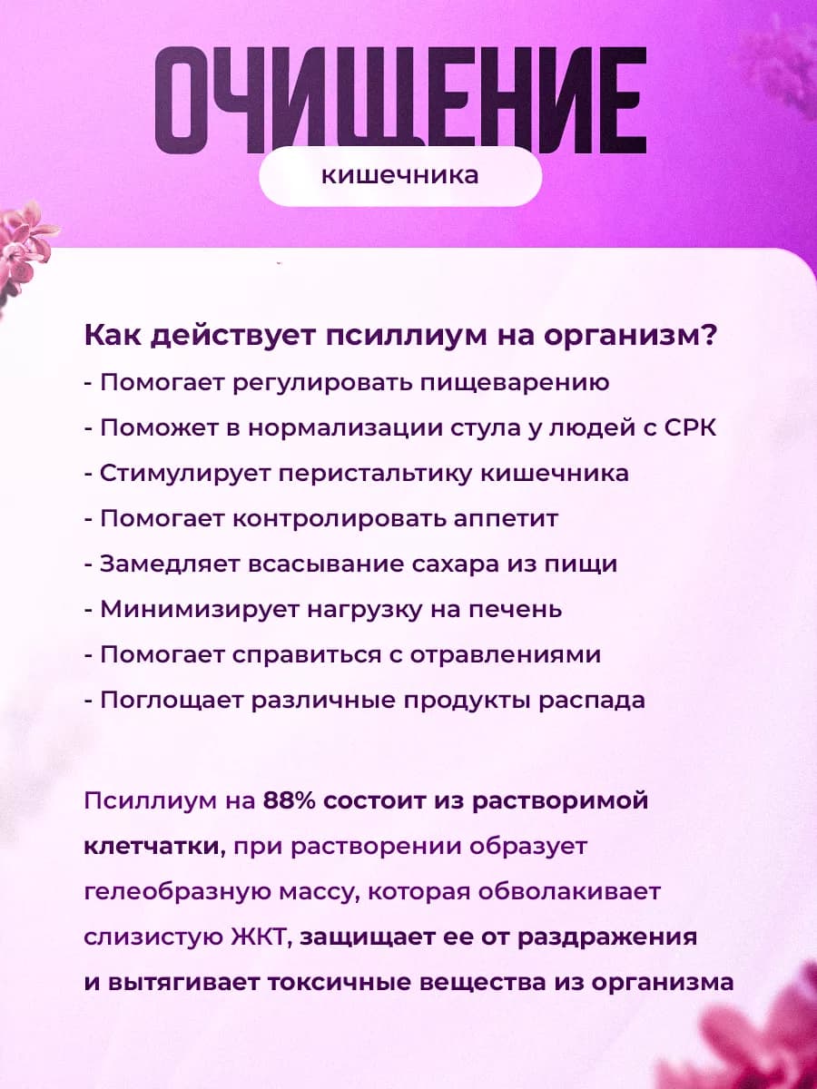 Псиллиум шелуха подорожника 300 г клетчатка