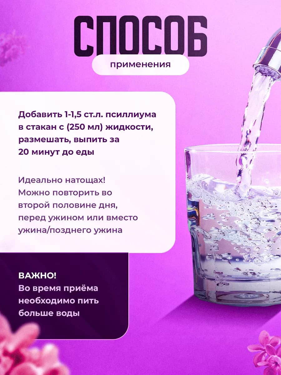 Псиллиум шелуха подорожника 300 г клетчатка