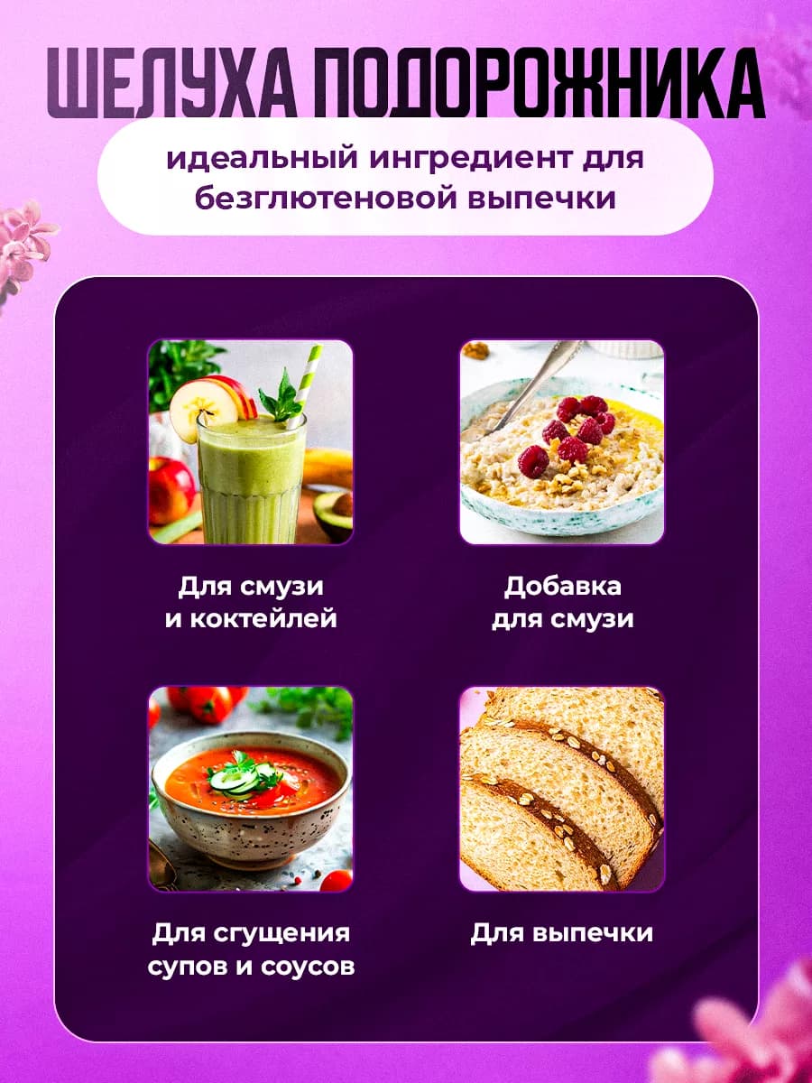 Псиллиум шелуха подорожника 300 г клетчатка