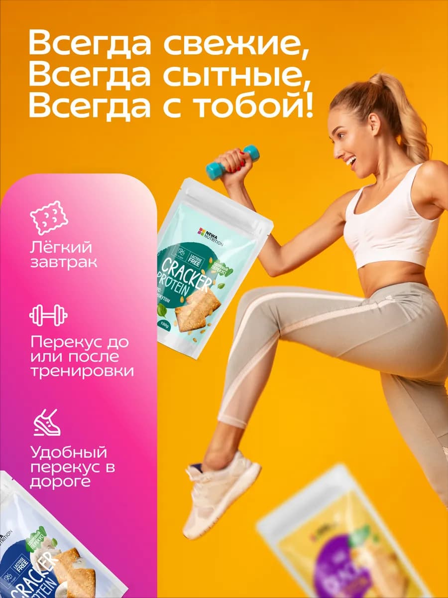 Протеиновое печенье - крекер сырный