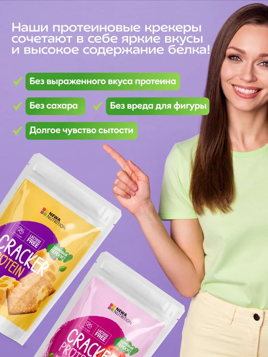 Протеиновое печенье - крекер сырный
