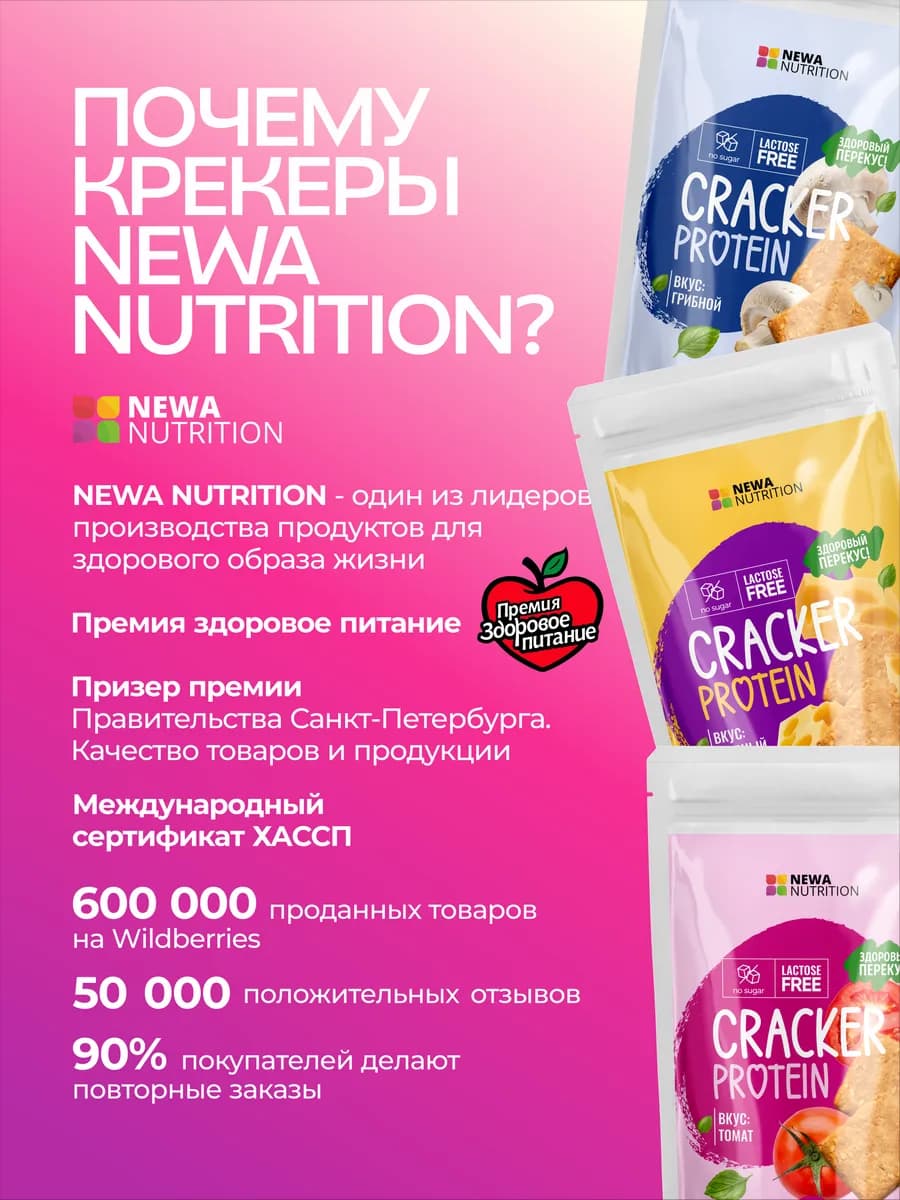 Протеиновое печенье - крекер сырный