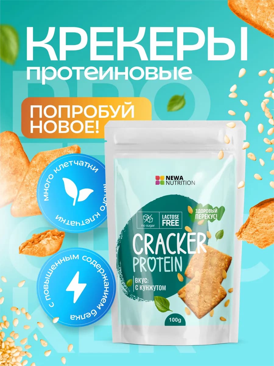 Протеиновое печенье - крекер кунжутный
