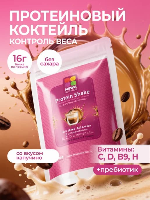 Протеин вкус Капучино, Протеиновый коктейль 300 грамм