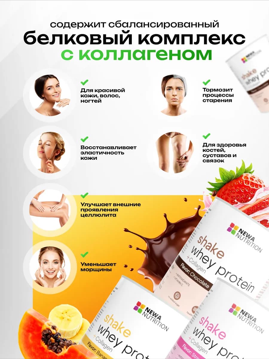 Протеин с коллагеном и антиоксидантами женский