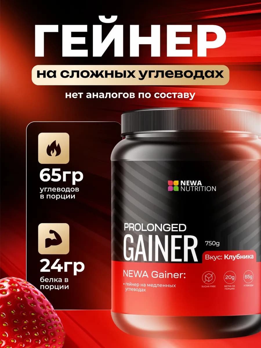 Гейнер на сложных медленных углеводах для набора массы