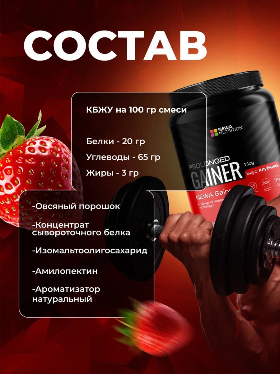 Гейнер на сложных медленных углеводах для набора массы