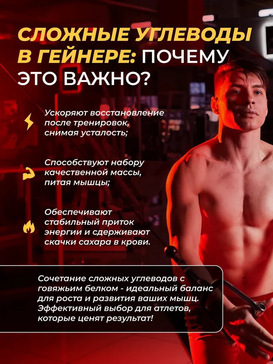 Гейнер на сложных медленных углеводах для набора массы