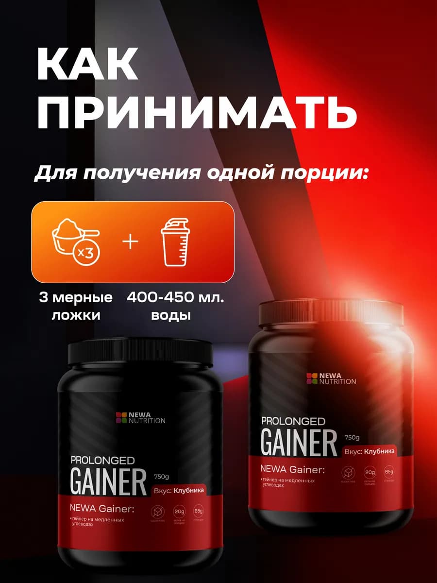 Гейнер на сложных медленных углеводах для набора массы