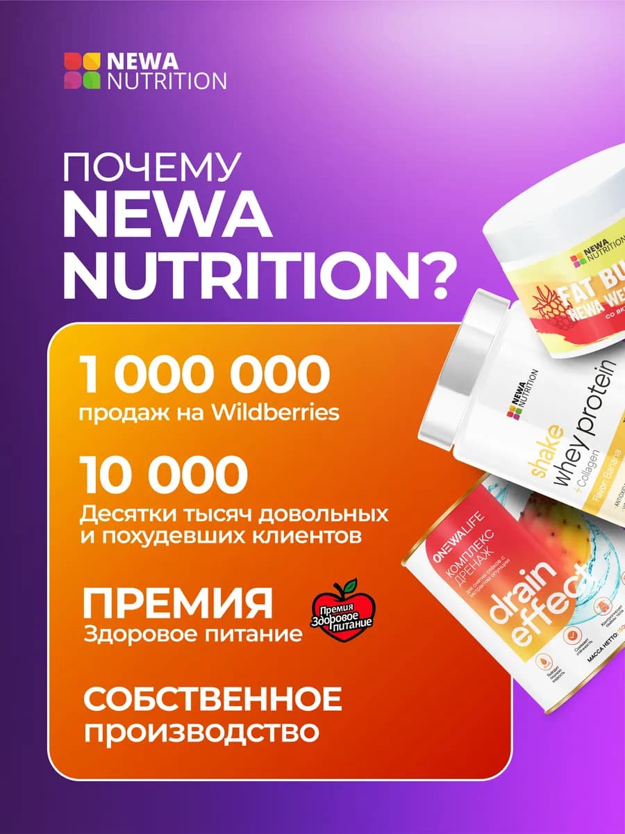 Набор для похудения: жиросжигатель, дренаж, протеин