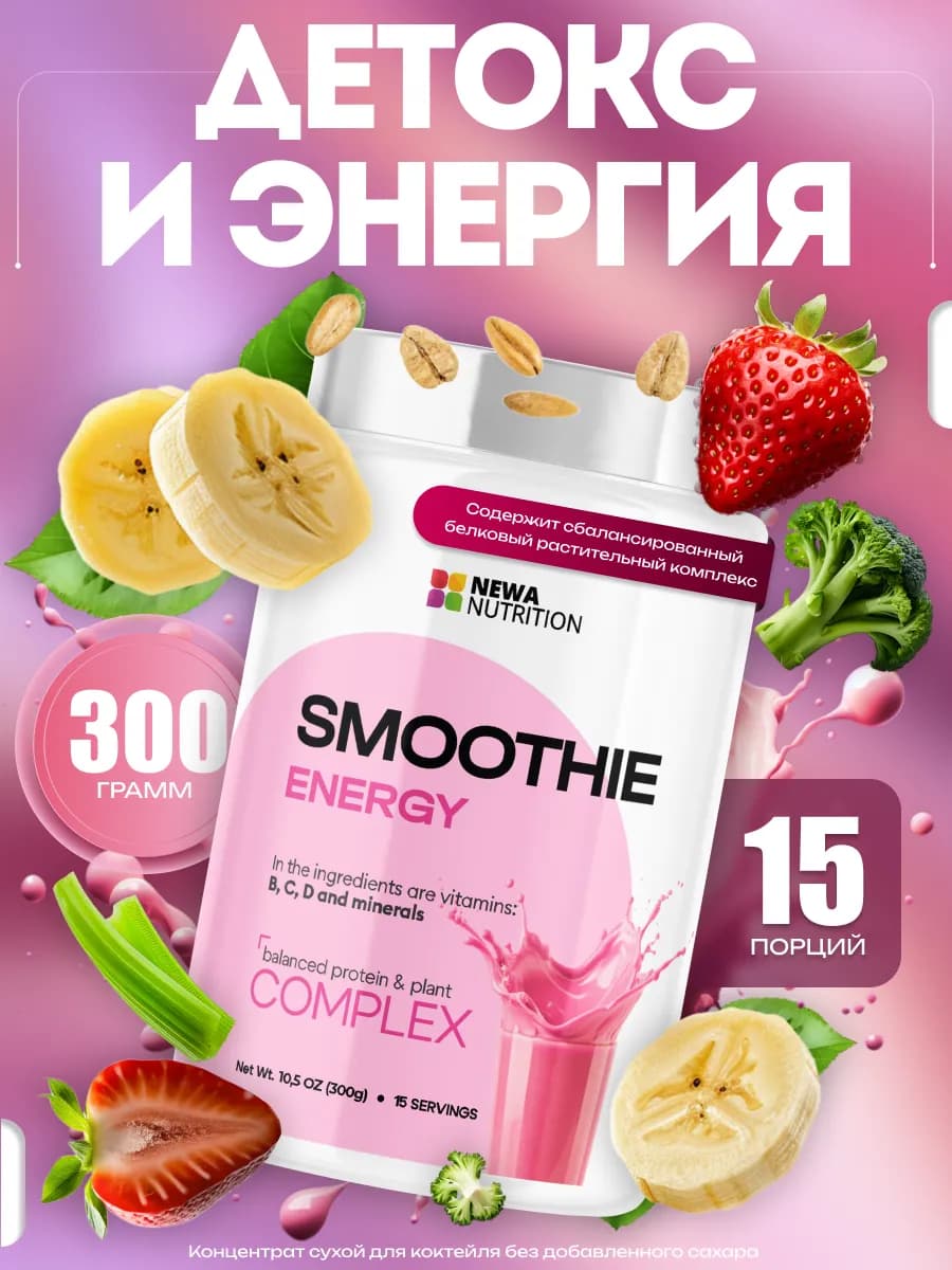 Детокс для похудения и энергия, смузи