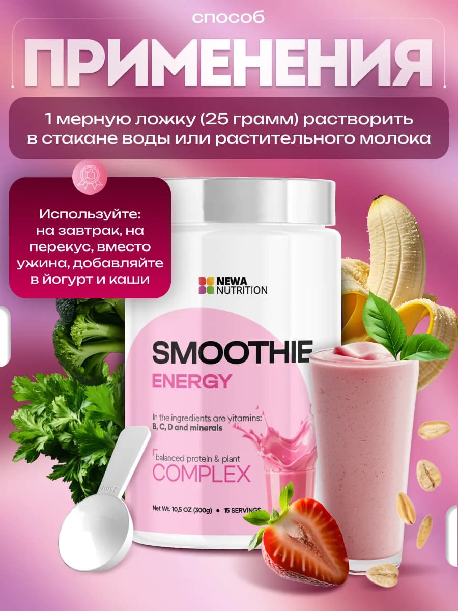 Детокс для похудения и энергия, смузи