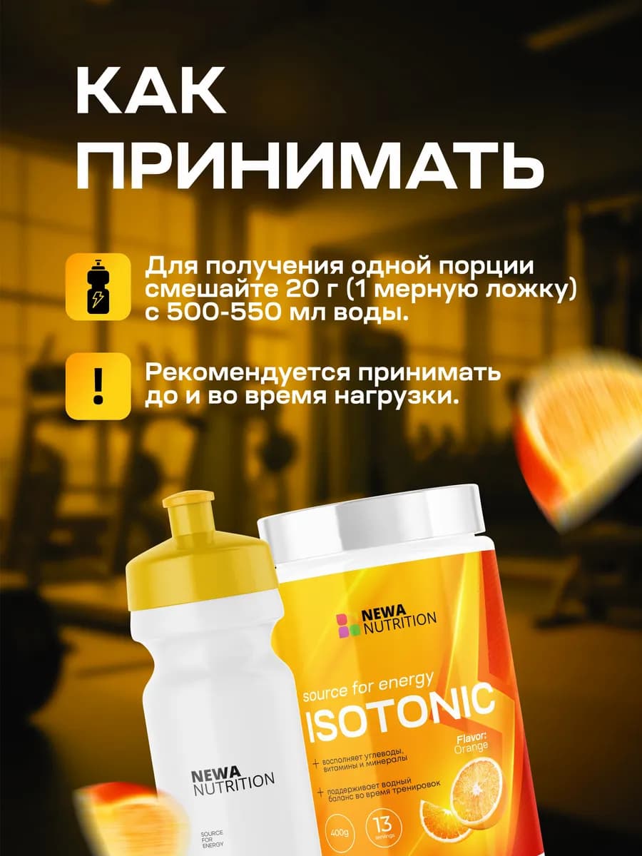 Изотоник спортивный порошок без сахара, апельсин