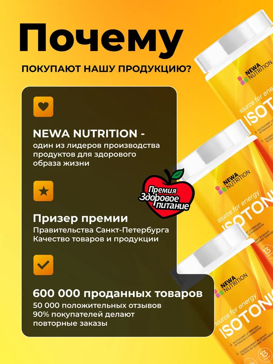Изотоник спортивный порошок без сахара, апельсин