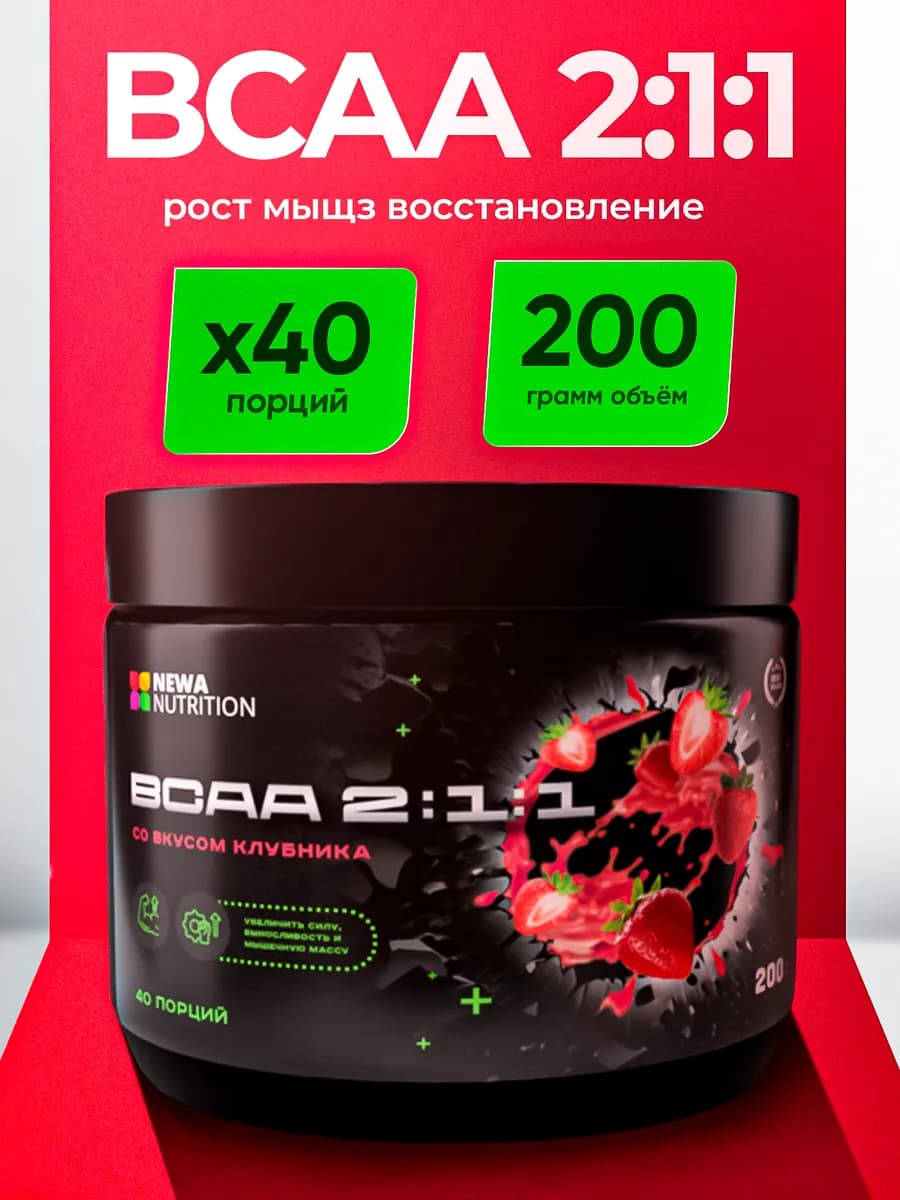 Bcaa порошок аминокислоты 200г спортивное питание