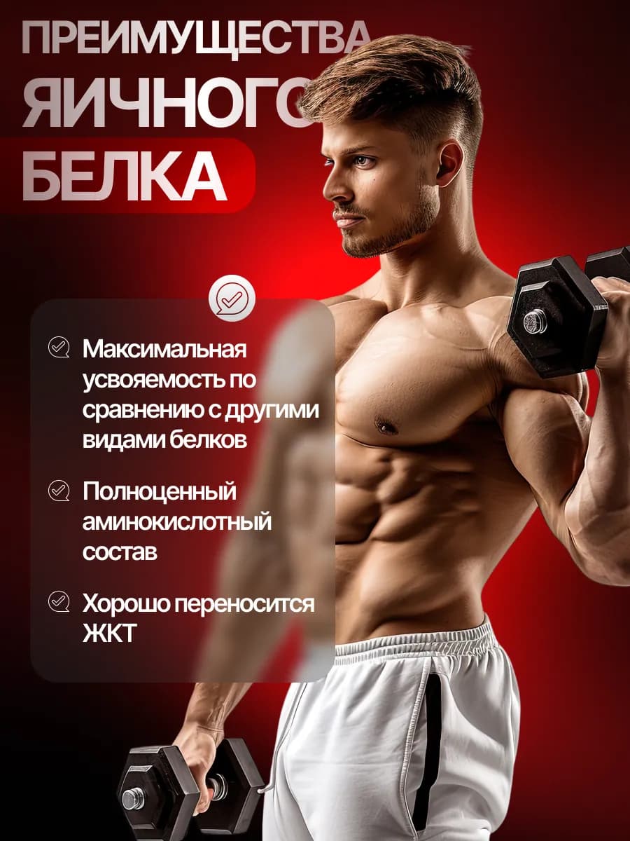 EGG PROTEIN со вкусом томата