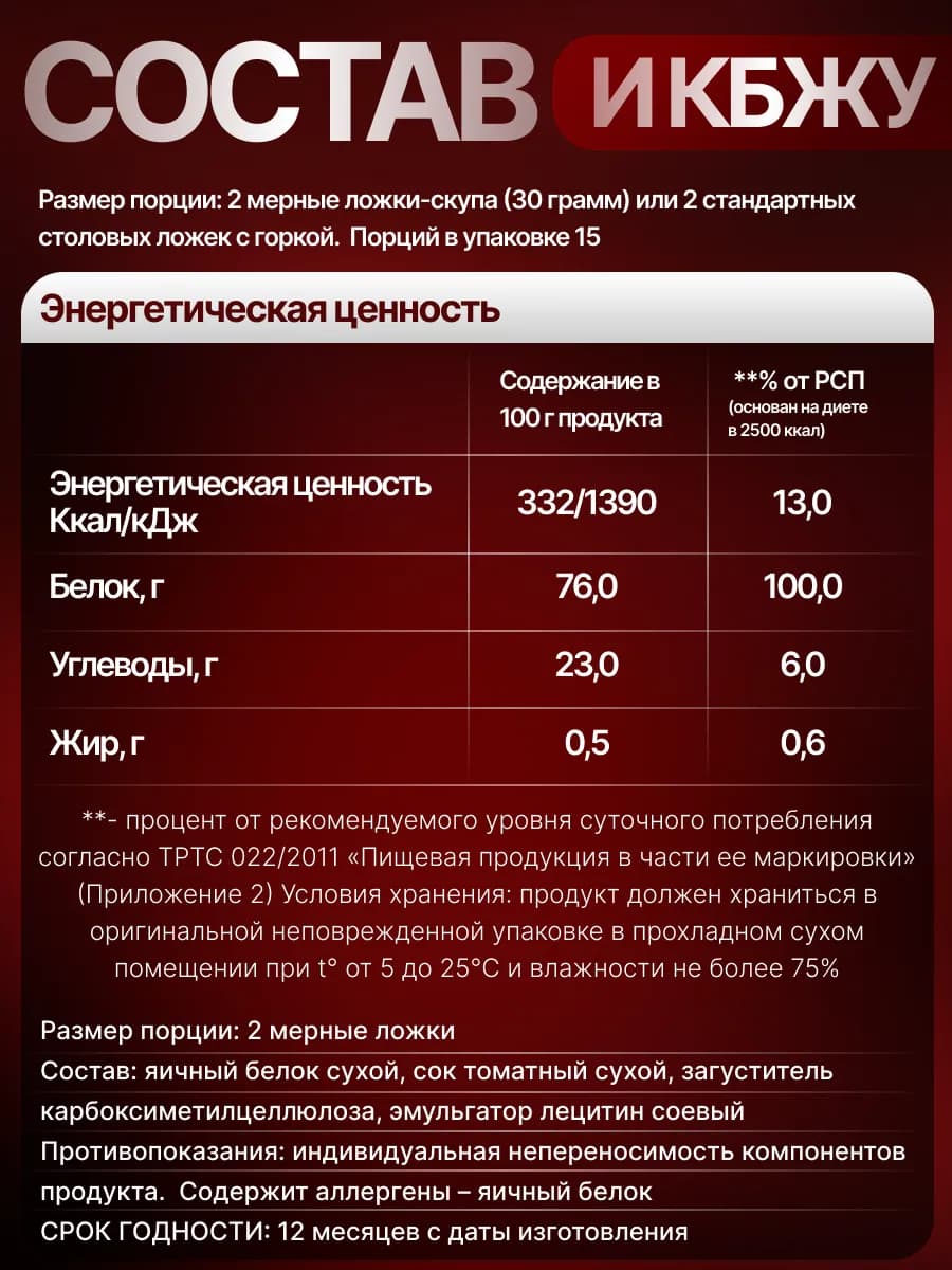 EGG PROTEIN со вкусом томата