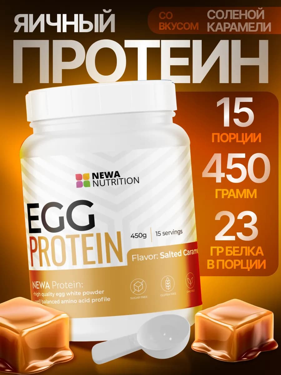 EGG PROTEIN со вкусом карамели