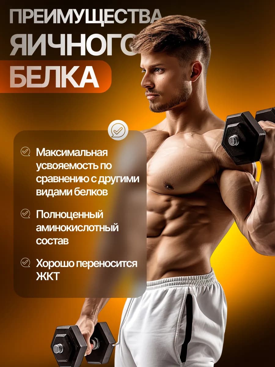 EGG PROTEIN со вкусом карамели