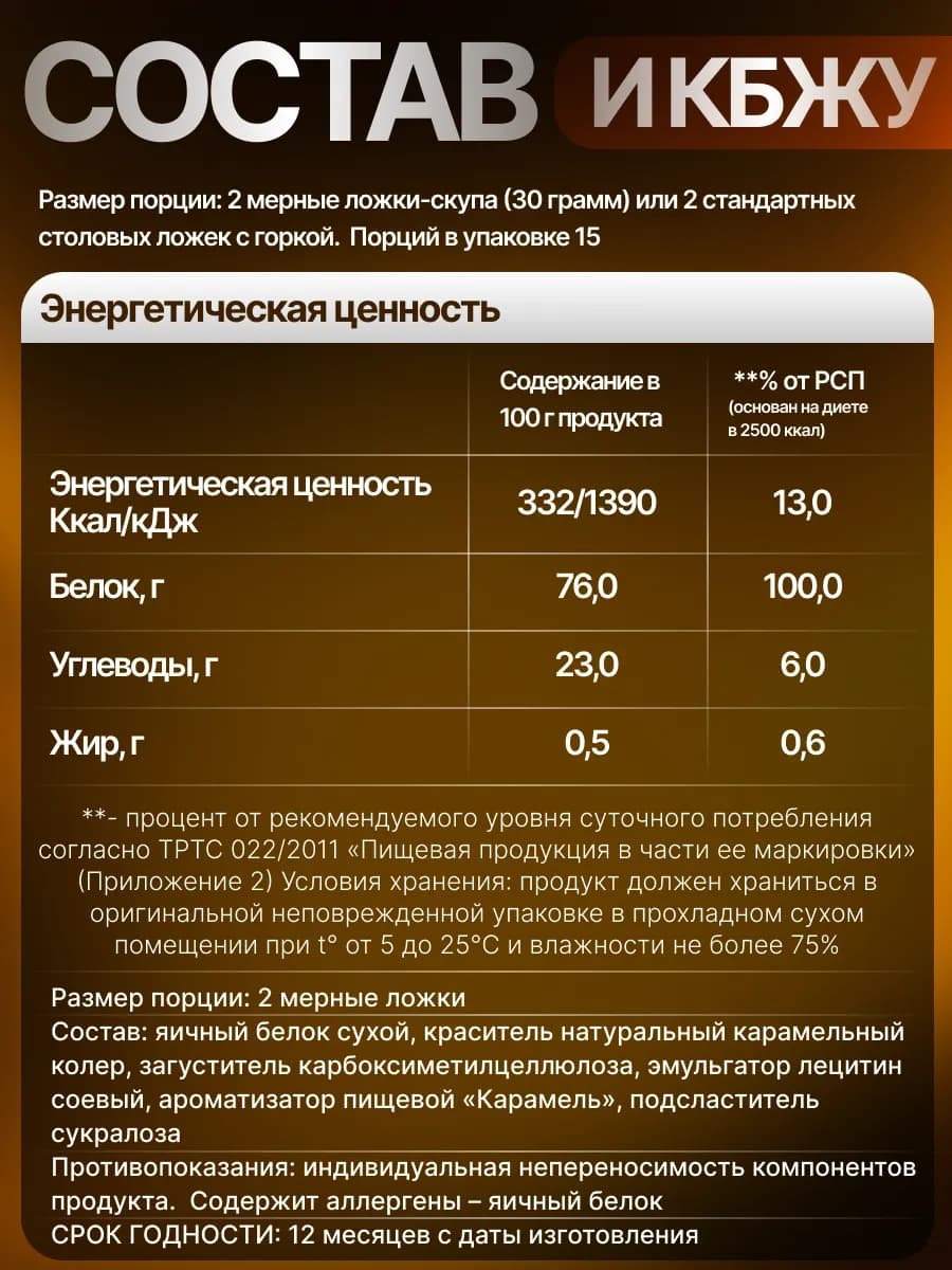 EGG PROTEIN со вкусом карамели