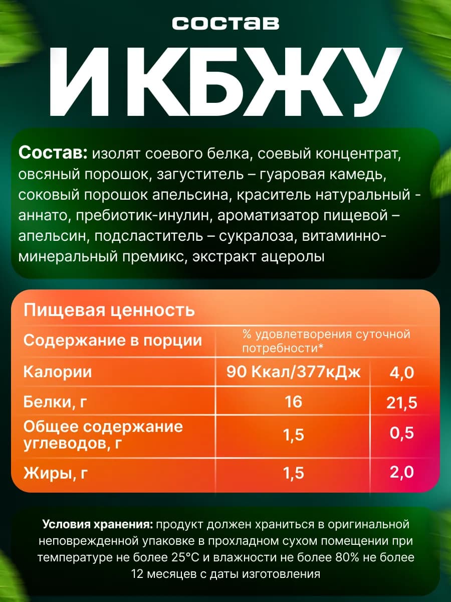 Растительный протеин «VEGETAL PROTEIN» Апельсиновый фреш