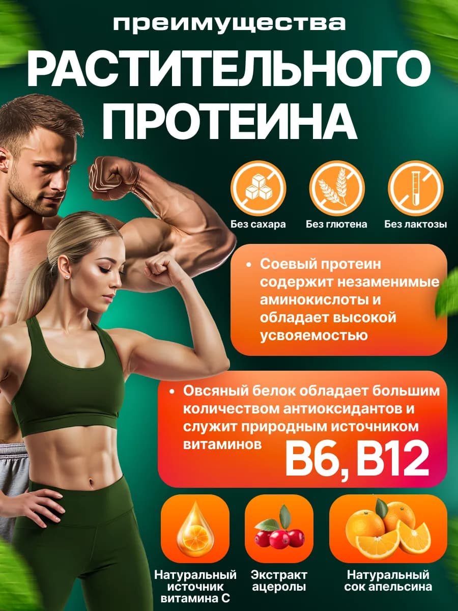 Растительный протеин «VEGETAL PROTEIN» Апельсиновый фреш