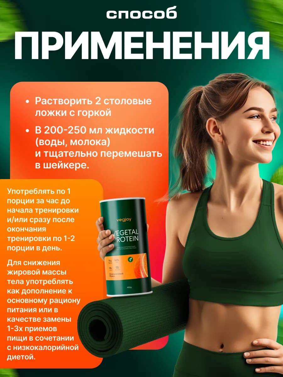 Растительный протеин «VEGETAL PROTEIN» Апельсиновый фреш