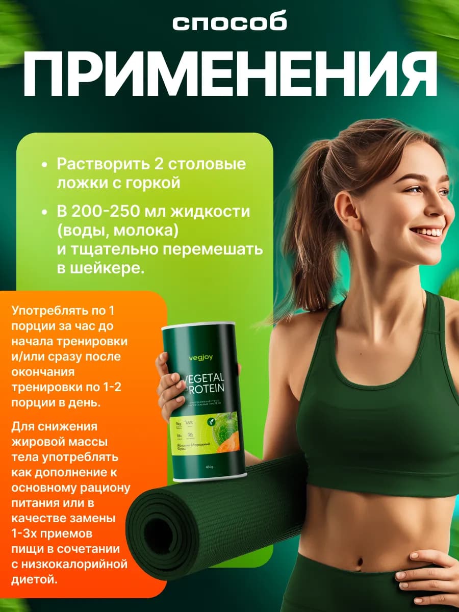 Растительный протеин «VEGETAL PROTEIN» Морковно-яблочный