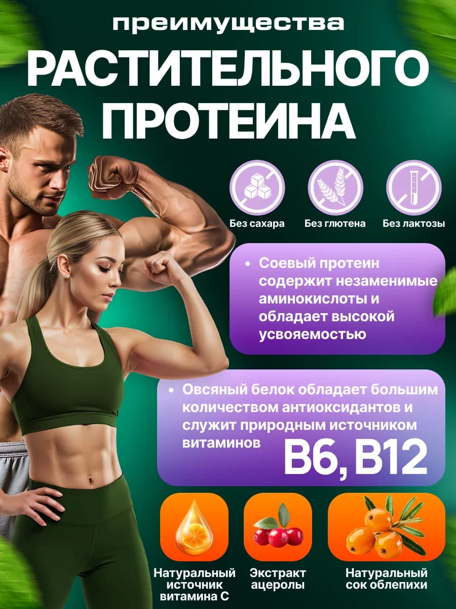 Растительный протеин «VEGETAL PROTEIN» облепиховый фреш