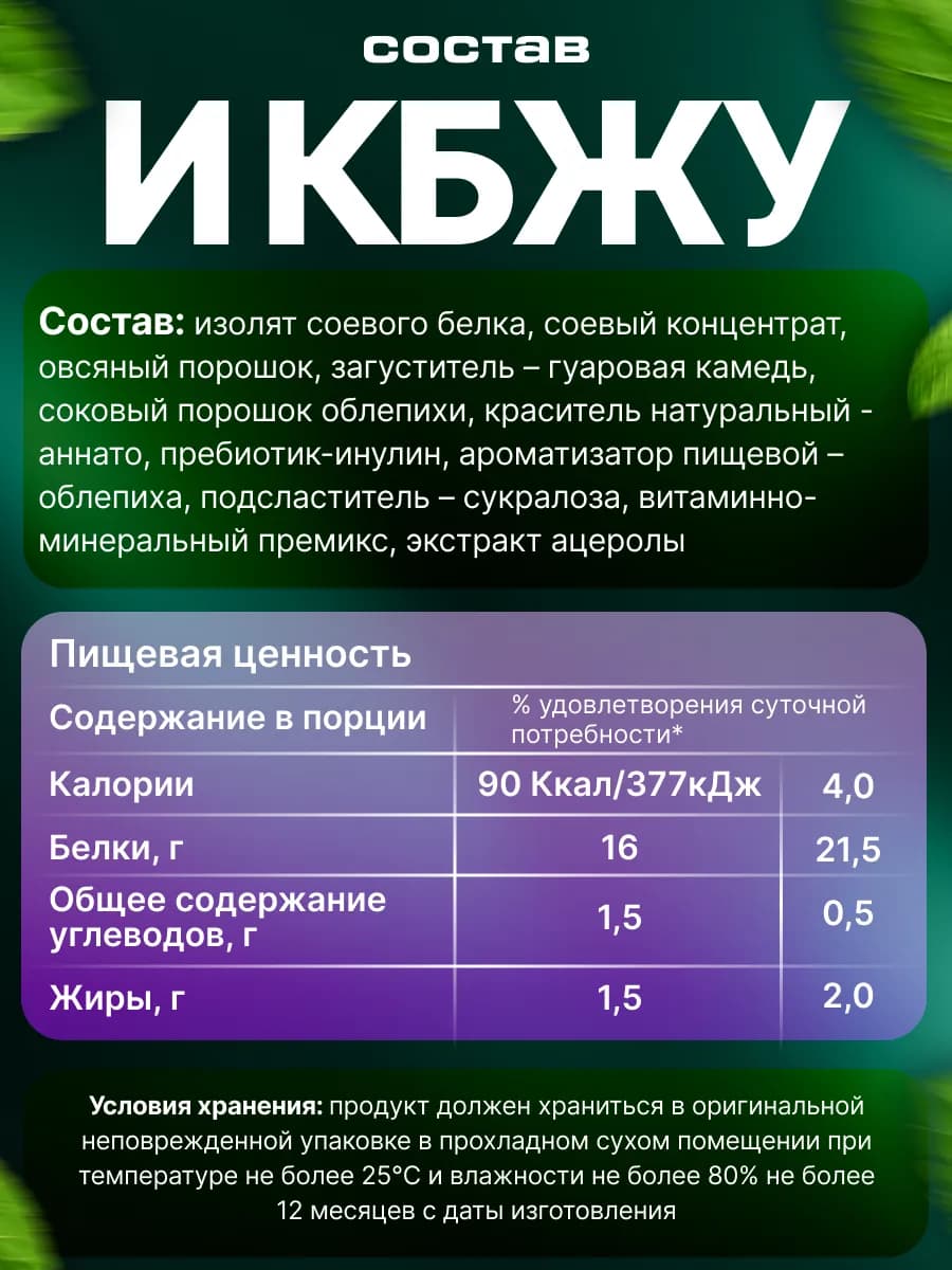Растительный протеин «VEGETAL PROTEIN» облепиховый фреш