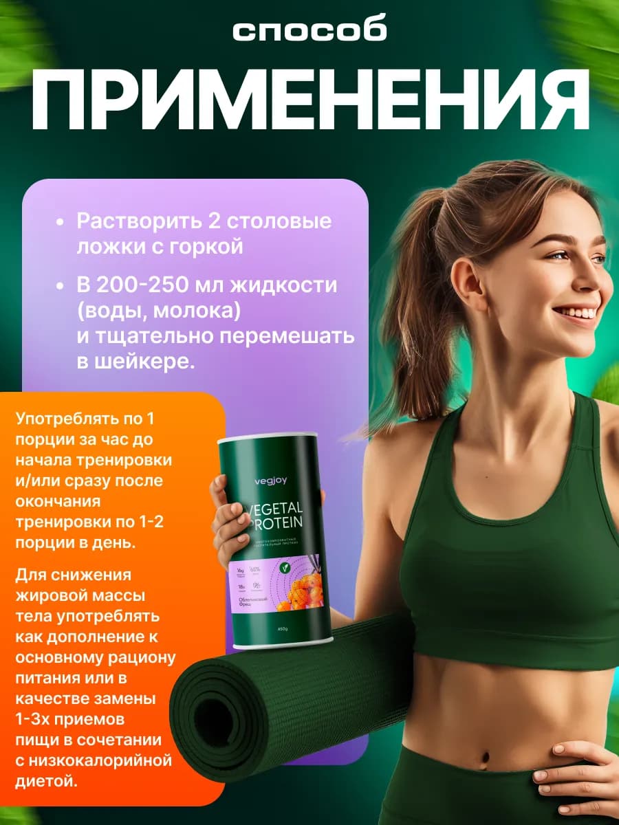 Растительный протеин «VEGETAL PROTEIN» облепиховый фреш