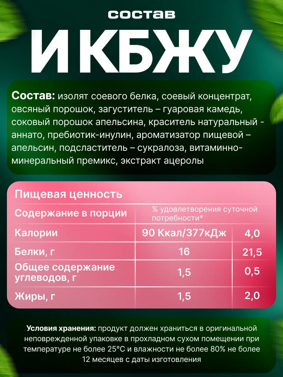 Растительный протеин «VEGETAL PROTEIN» ананасовый фреш